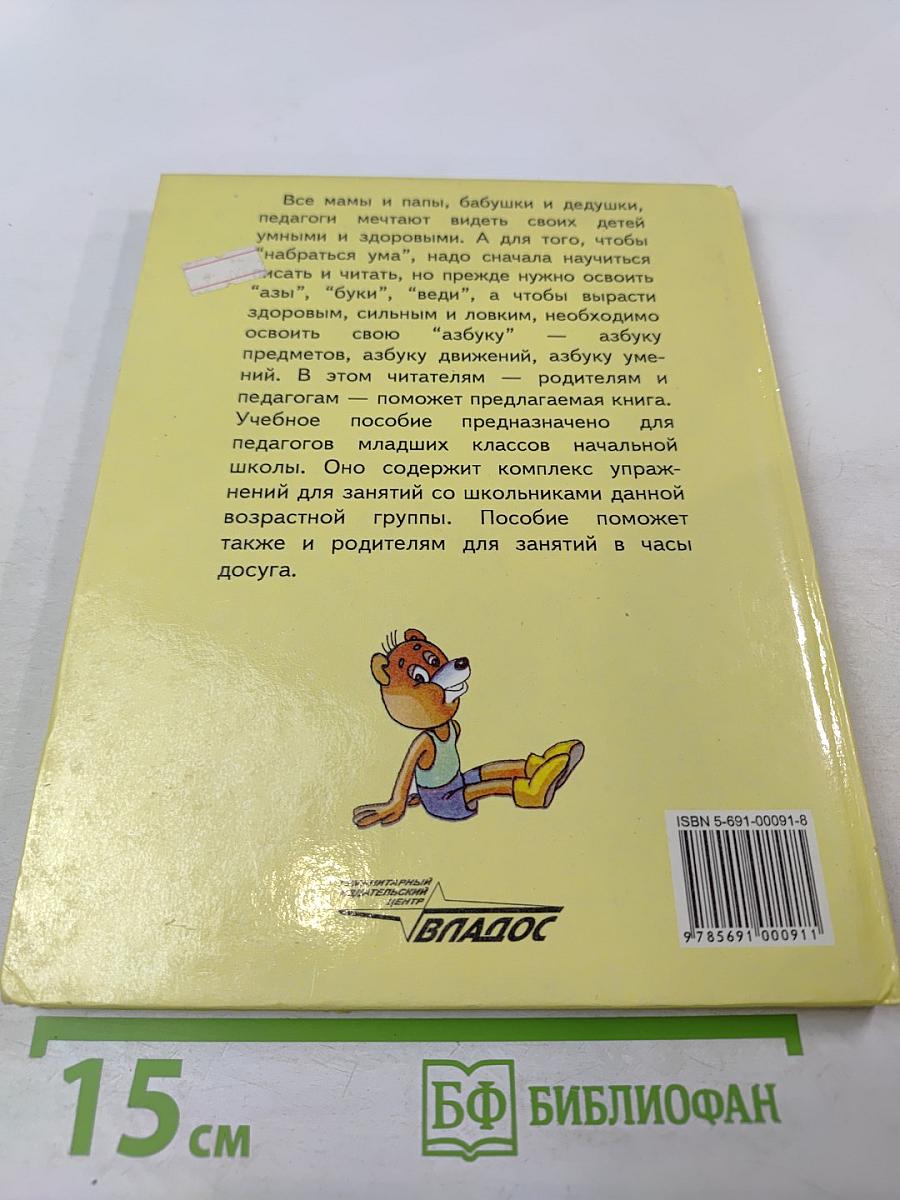 Физическая культура 1 класс