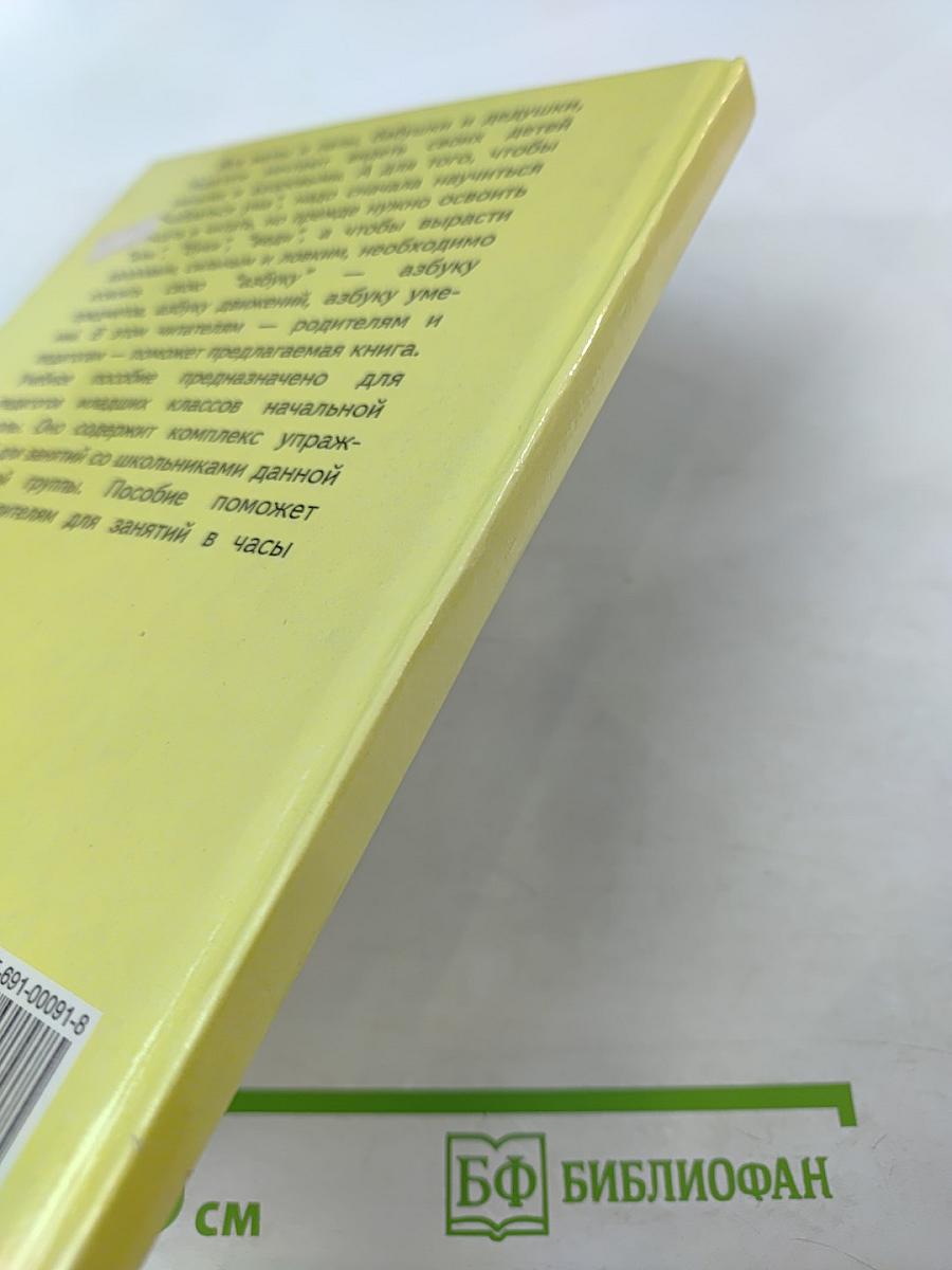 Физическая культура 1 класс