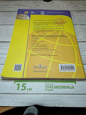 География. 7 класс. Учебник