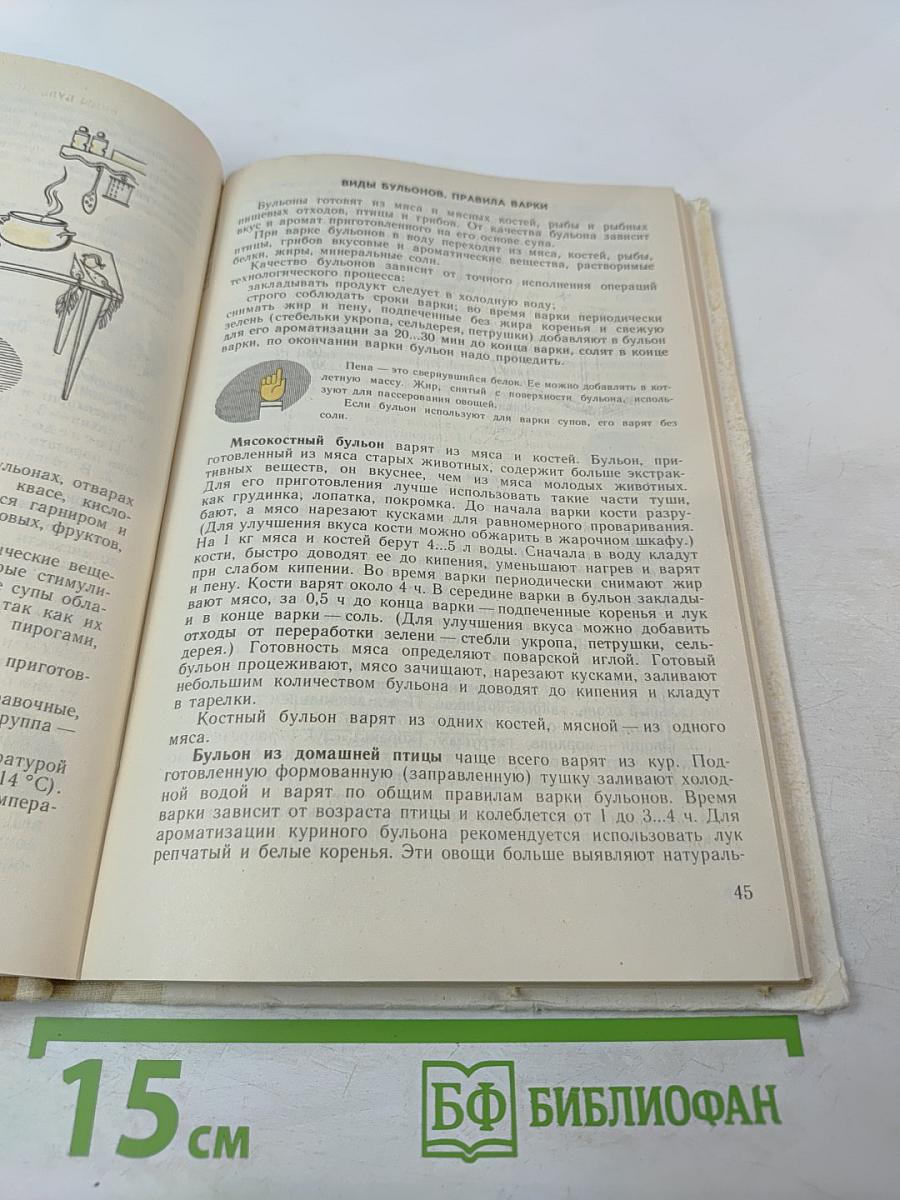 Основы кулинарии. Учебное пособие для учащихся 8-11 классов средней школы