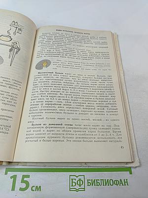 Основы кулинарии. Учебное пособие для учащихся 8-11 классов средней школы