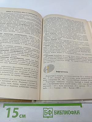 Основы кулинарии. Учебное пособие для учащихся 8-11 классов средней школы