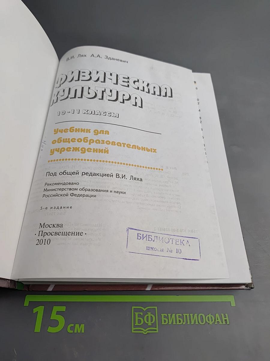 Физическая культура 10-11 классы