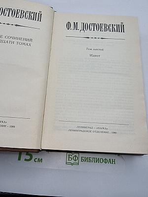 Идиот
