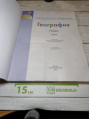 География. 7 класс. Учебник