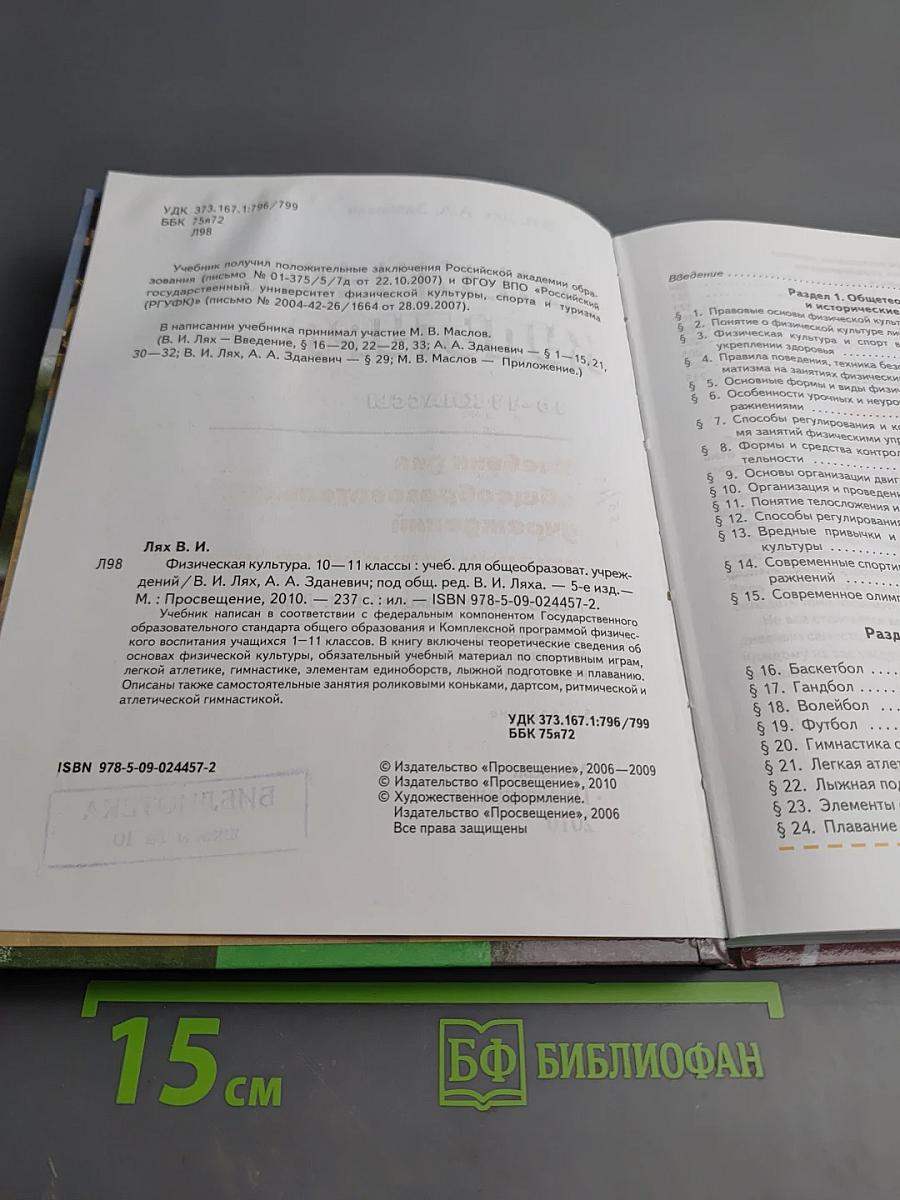 Физическая культура 10-11 классы