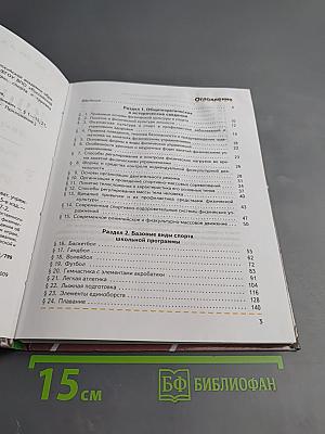 Физическая культура 10-11 классы