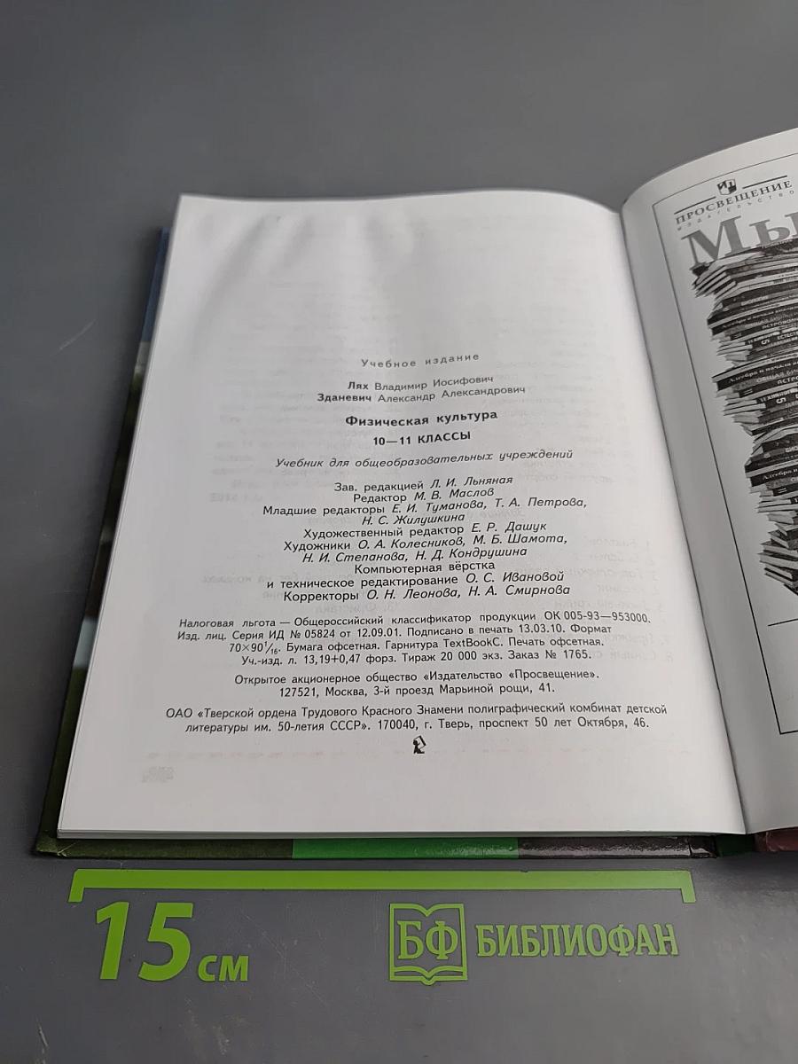 Физическая культура 10-11 классы