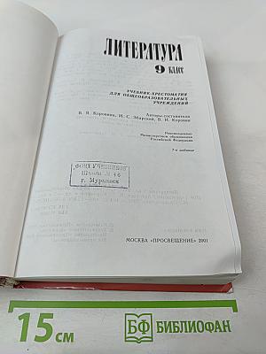 Литература 9 класс