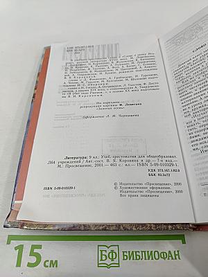 Литература 9 класс