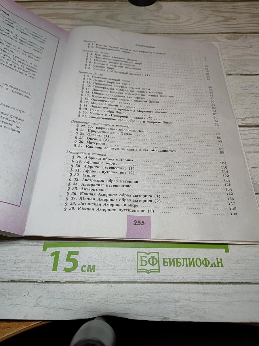 География. 7 класс. Учебник