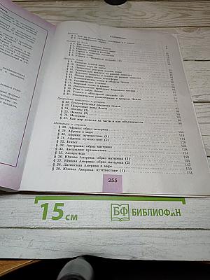 География. 7 класс. Учебник