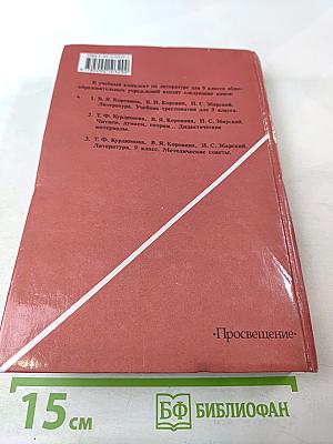 Литература 9 класс