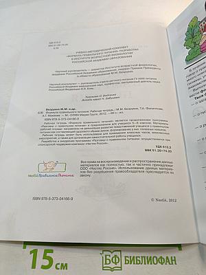 Формула правильного питания. Рабочая тетрадь для школьников 5-8 классов