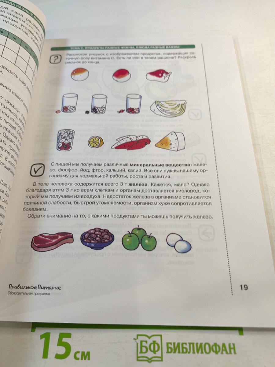 Формула правильного питания. Рабочая тетрадь для школьников 5-8 классов