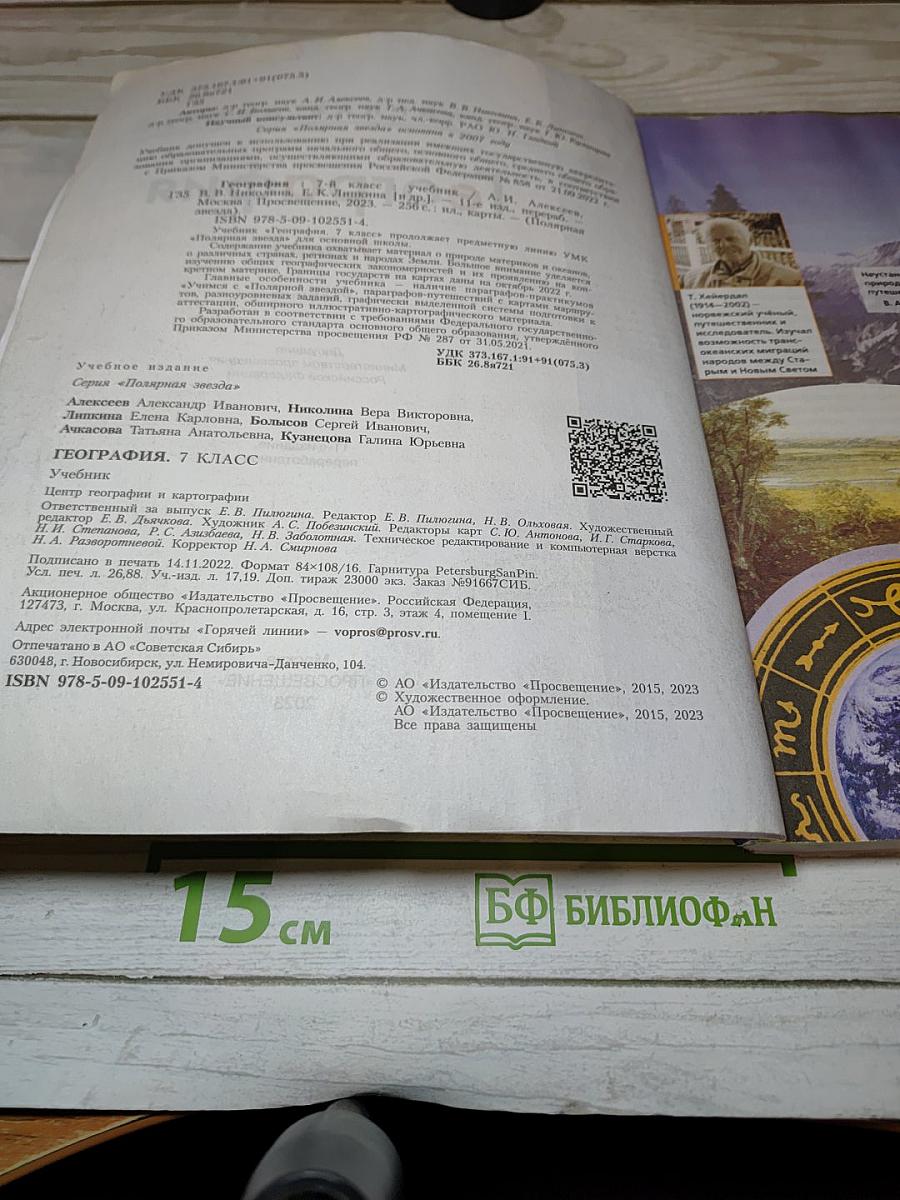 География. 7 класс. Учебник