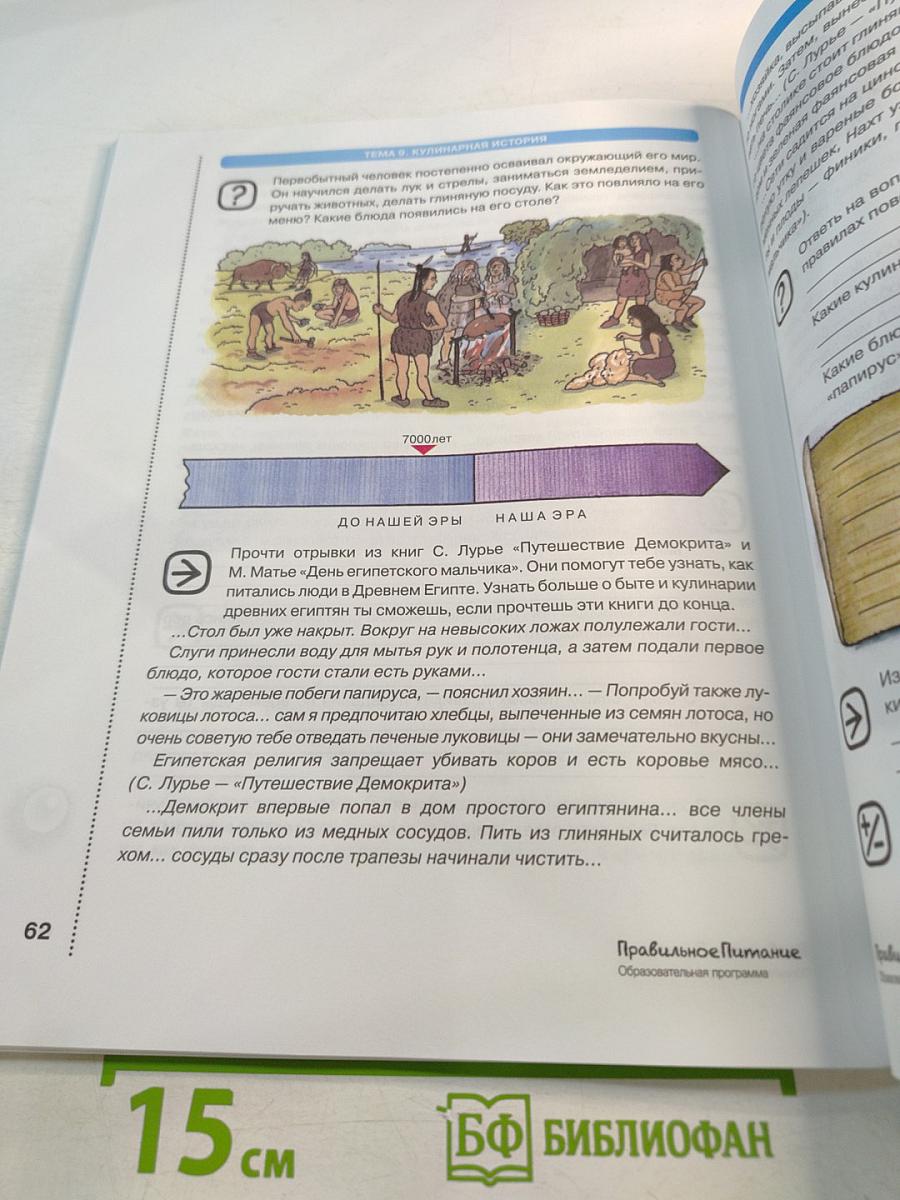 Формула правильного питания. Рабочая тетрадь для школьников 5-8 классов