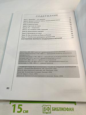 Формула правильного питания. Рабочая тетрадь для школьников 5-8 классов
