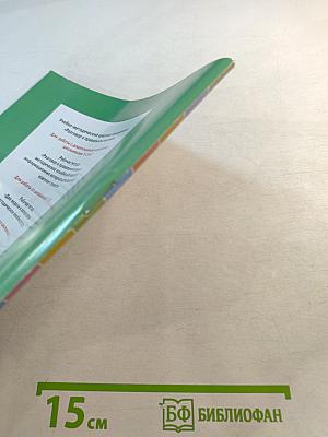 Формула правильного питания. Рабочая тетрадь для школьников 5-8 классов