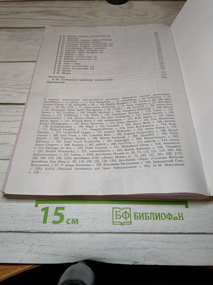 География. 7 класс. Учебник