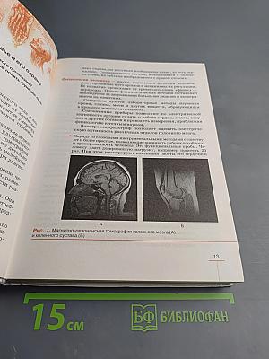 Биология. Человек. 8 класс