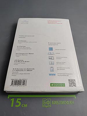 Биология. Человек. 8 класс