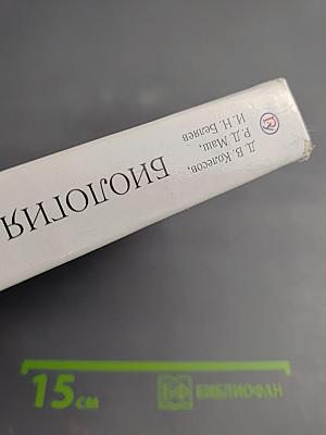 Биология. Человек. 8 класс