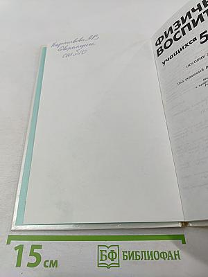 Физическое воспитание учащихся 5-7 классов