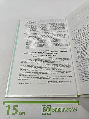 Физическое воспитание учащихся 5-7 классов