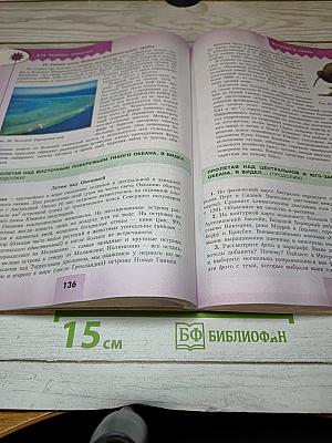 География. 7 класс. Учебник