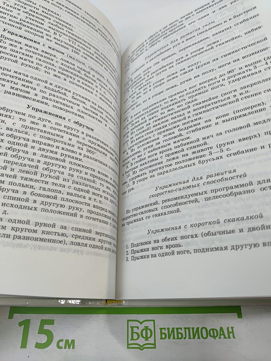 Физическое воспитание учащихся 5-7 классов