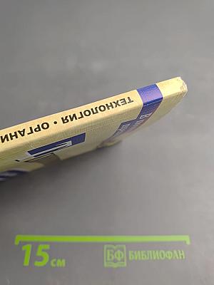 Технология. Организация проектной деятельности 5-9 классы