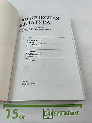 Физическая культура 10-11 классы