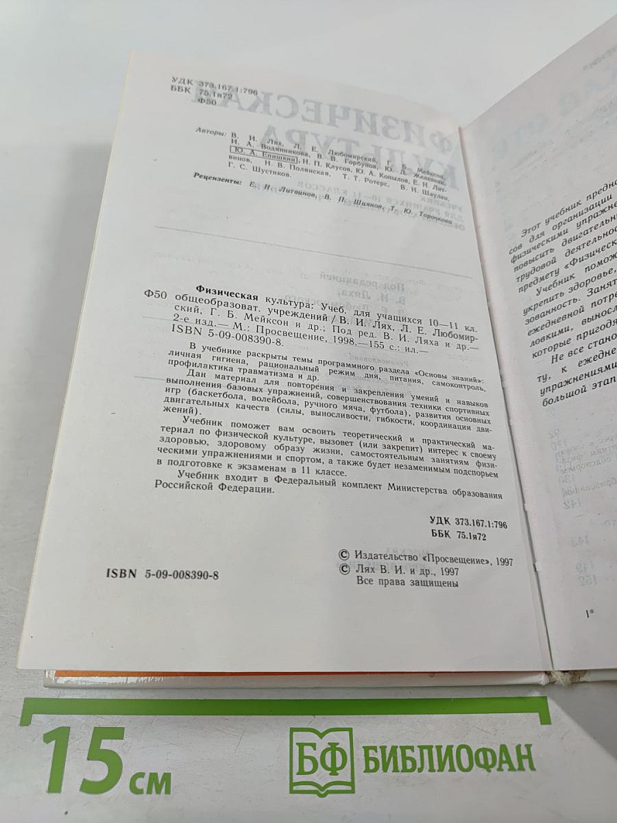 Физическая культура 10-11 классы