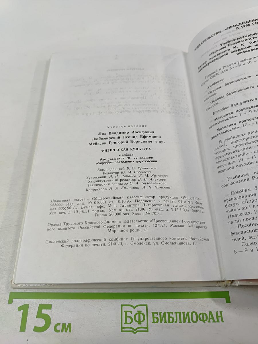 Физическая культура 10-11 классы