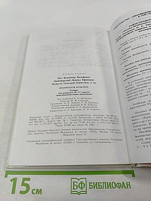 Физическая культура 10-11 классы