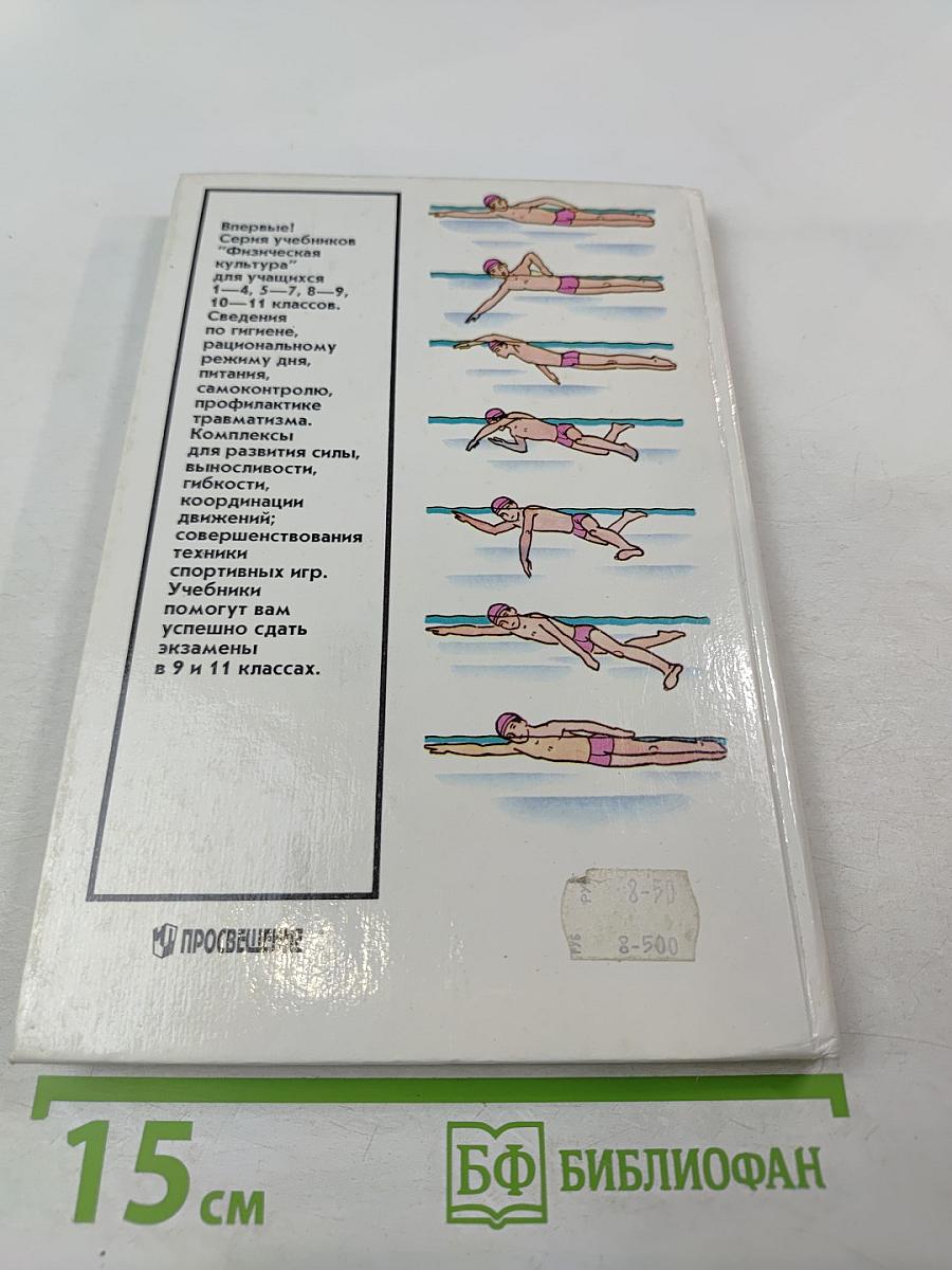 Физическая культура 10-11 классы