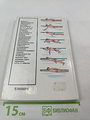 Физическая культура 10-11 классы