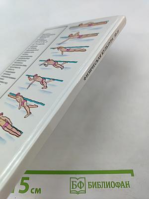 Физическая культура 10-11 классы