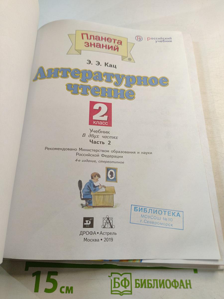 Литературное чтение 2 класс Часть 2