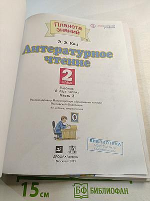 Литературное чтение 2 класс Часть 2