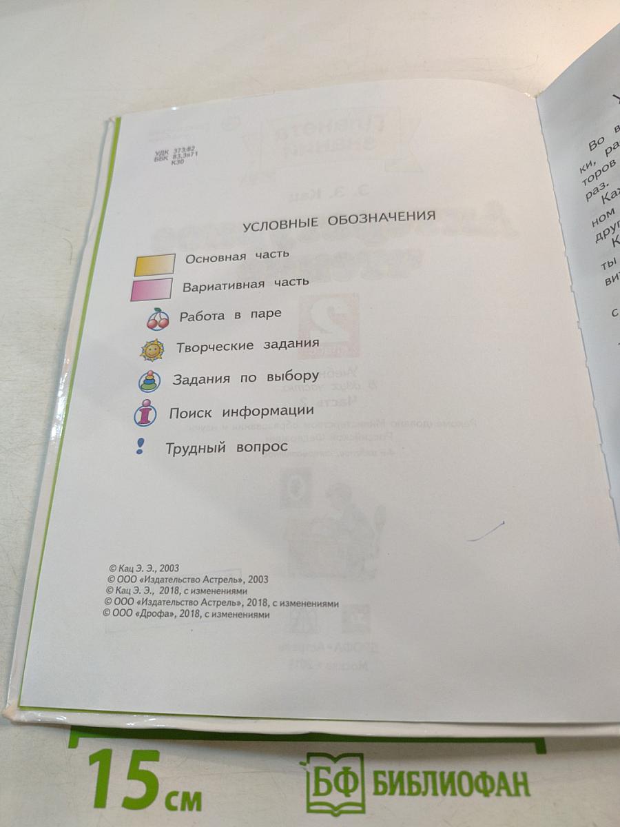 Литературное чтение 2 класс Часть 2