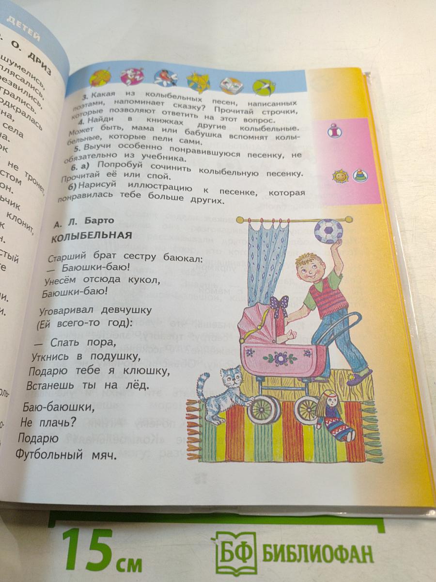 Литературное чтение 2 класс Часть 2