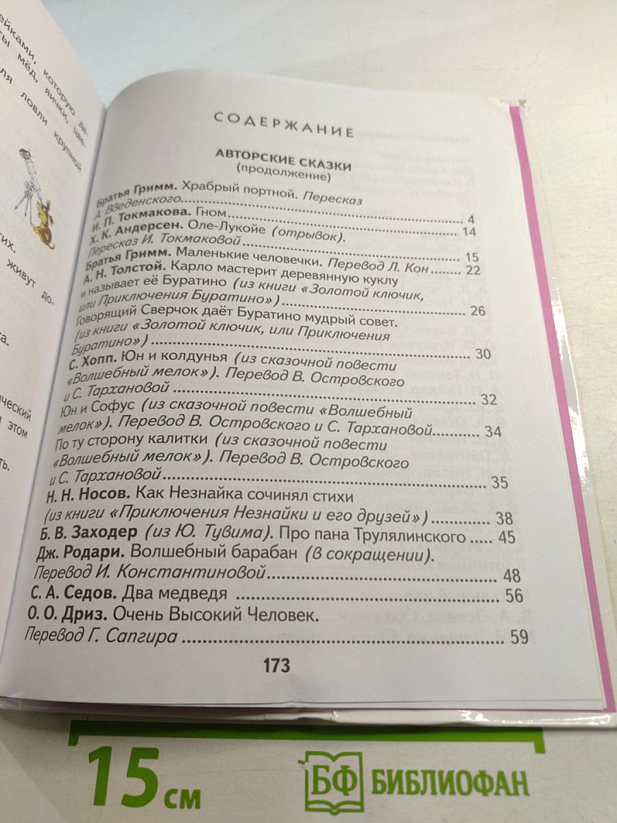 Литературное чтение 2 класс Часть 2