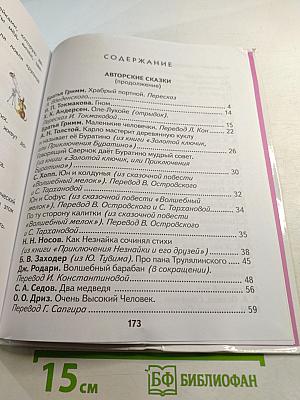 Литературное чтение 2 класс Часть 2