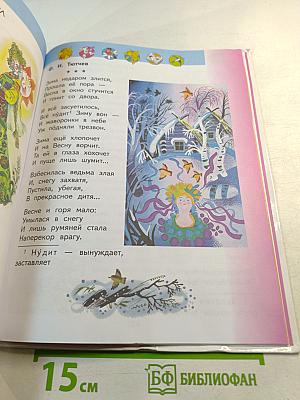 Литературное чтение 2 класс Часть 2