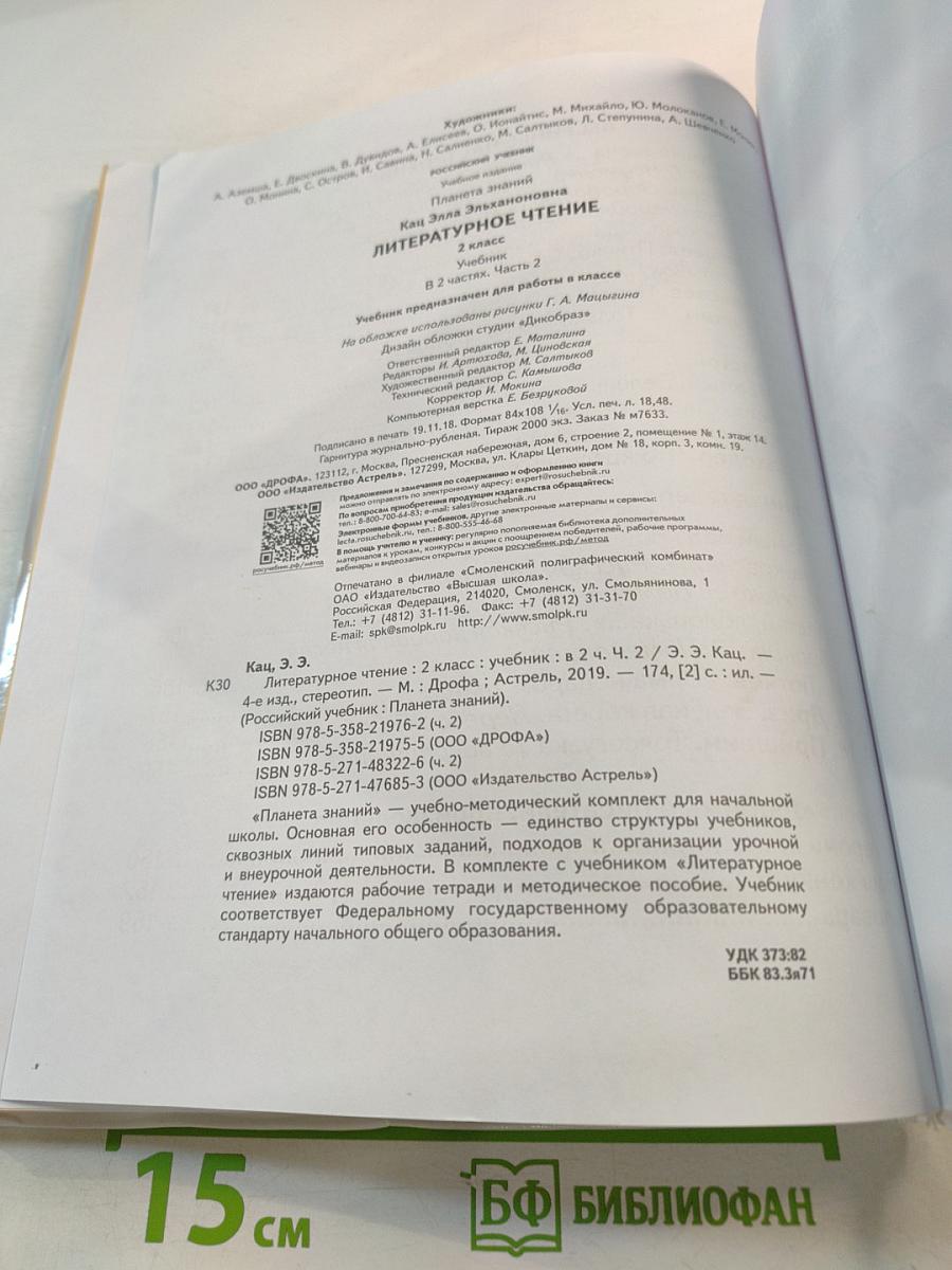 Литературное чтение 2 класс Часть 2