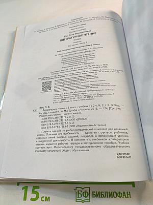 Литературное чтение 2 класс Часть 2