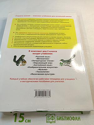 Литературное чтение 2 класс Часть 2