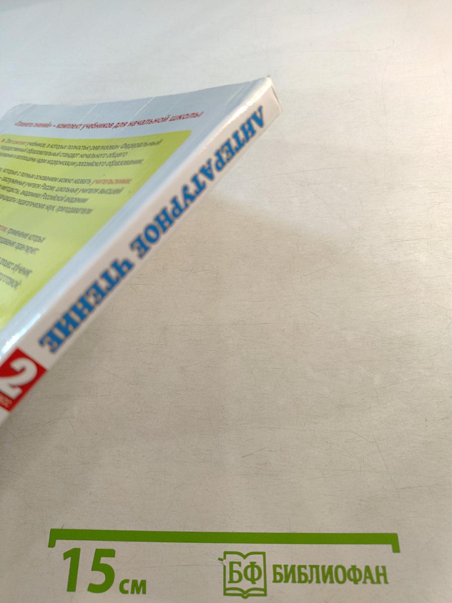 Литературное чтение 2 класс Часть 2